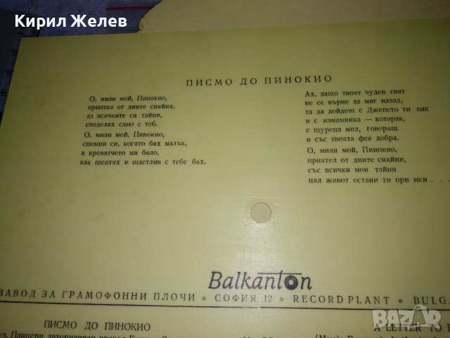 ФОНО - КАРТИЧКА на БАЛКАНТОН с ПЛИК Стара ПОЩЕНСКА КАРТИЧКА ГРАМОФОННА ПЛОЧА ПИСМО до ПИНОКИО 35476, снимка 14 - Филателия - 39398955