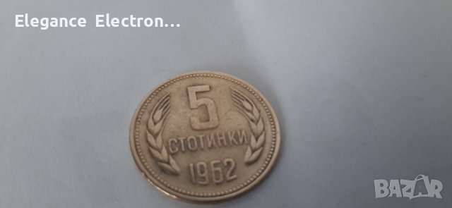 Монета 5 стотинки 1962г. Народна република България. , снимка 1