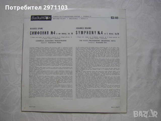 ВСА 449 - Йоханес Брамс - Симфония № 4, снимка 4 - Грамофонни плочи - 33008030