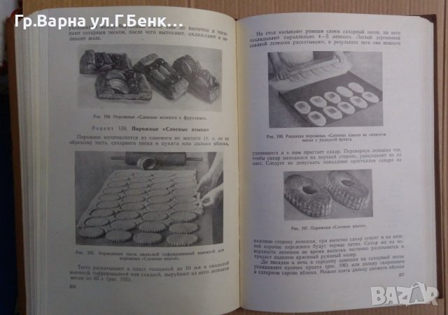 Мучнъие кондитерские изделия (производство на пирожки,торти,кексове източни и др.изделия)  П.С.Мархе, снимка 3 - Специализирана литература - 43661041