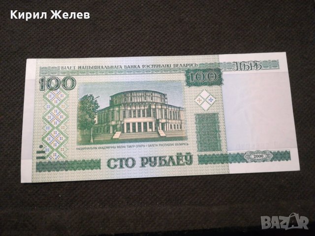 Банкнота Беларус - 11723, снимка 2 - Нумизматика и бонистика - 27849357
