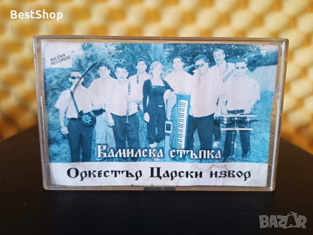 Оркестър Царски Извор - Камилска стъпка