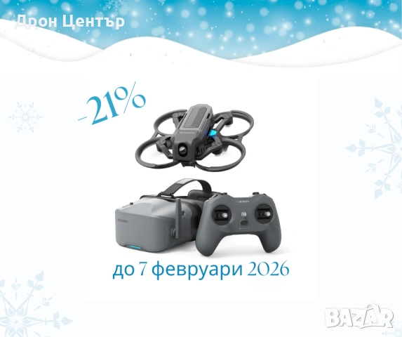 Промоция Дрон комплект Beta FPV Aquila20 с радиопредавател и очила