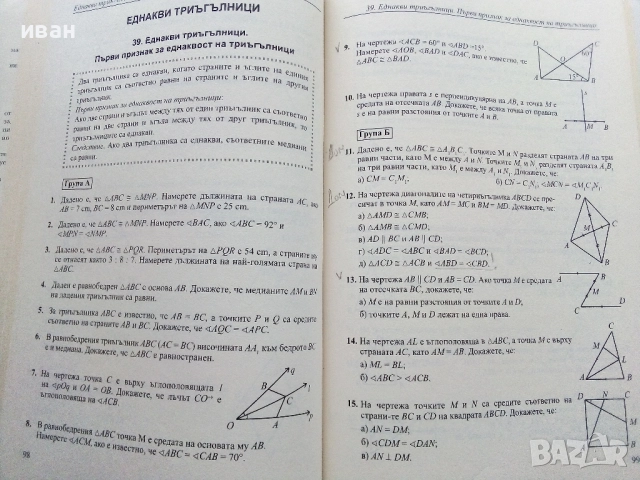 Сборник задачи Математика 7.клас - Д.Раковска,Б.Савова - 2018г., снимка 4 - Учебници, учебни тетрадки - 52938244