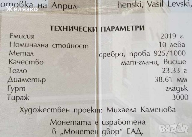 Сребърна монета 10 лева 2019 година "Дряновски манастир", снимка 5 - Нумизматика и бонистика - 34977041