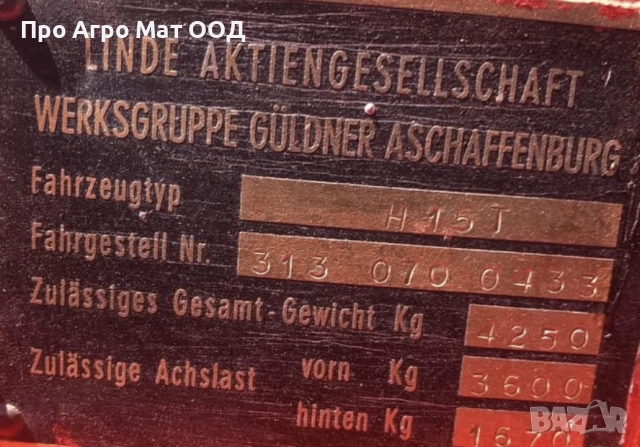 Газокар Linde 15H, снимка 4 - Индустриална техника - 51856732