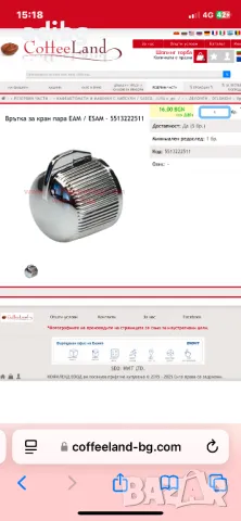 Delonghi - Хром Врътка кран пара вода, снимка 2 - Кафемашини - 49494149