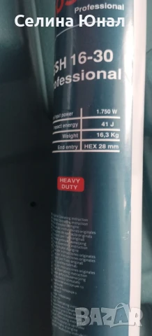 Къртач BOSCH GSH 16-30 Professional, снимка 3 - Куфари с инструменти - 51241329
