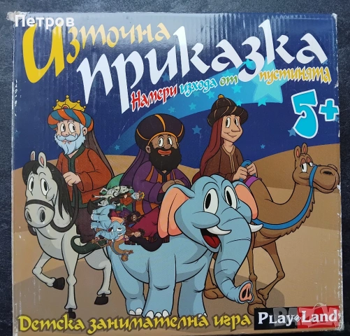 Детска занимателна игра „Източна приказка“