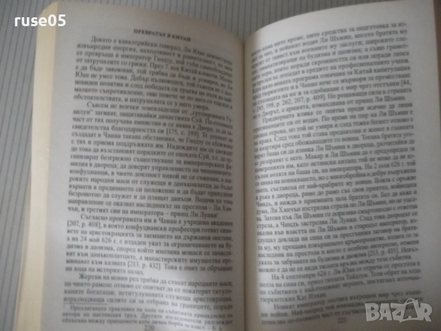 Книга"Древните тюрки.Великият тюркски....-Лев Гумильов"-352с, снимка 8 - Специализирана литература - 52920743