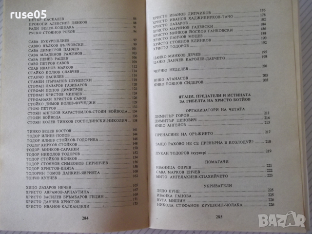 Книга "209 Хъшовски Жития - част 2-Георги Тахов" - 304 стр., снимка 7 - Енциклопедии, справочници - 36560248