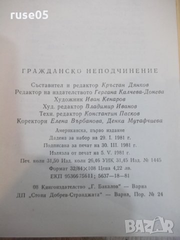 Книга "Гражданско неподчинение-Американски есета" - 504 стр., снимка 9 - Художествена литература - 27121025