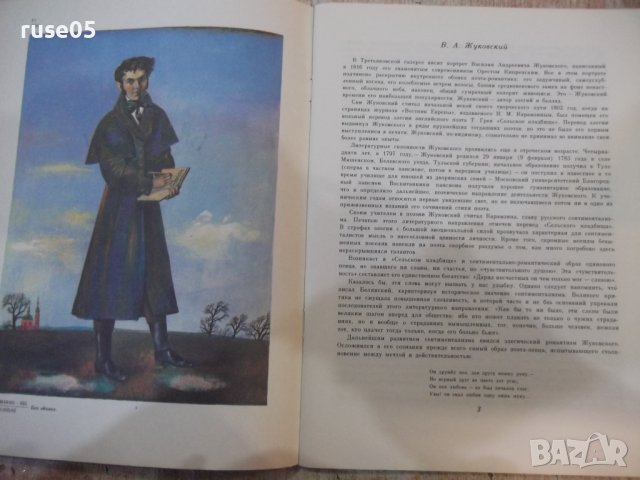 Книга "Баллады - В. А. Жуковский" - 40 стр., снимка 3 - Детски книжки - 43301046