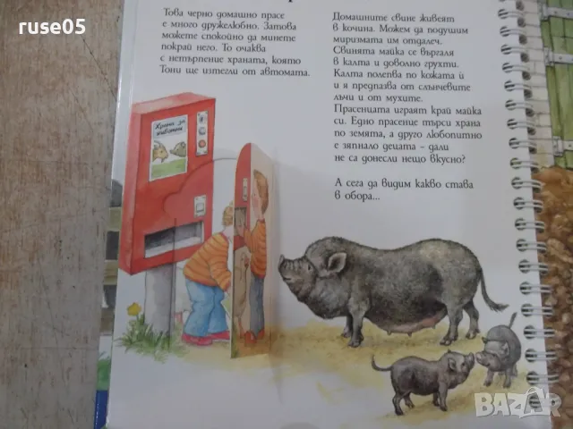 Книга "Домашните животни - Ане Мьолер" - 16 стр., снимка 4 - Детски книжки - 49786353