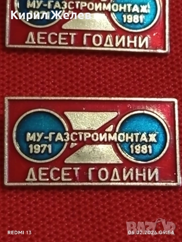 Четири значки 10г. МУ- ГАЗСТРОЙМОНТАЖ за КОЛЕКЦИЯ ДЕКОРАЦИЯ 53499, снимка 3 - Колекции - 53364702