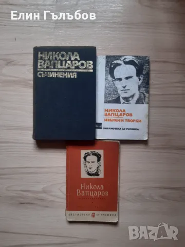 Книги на Велики Бг писатели