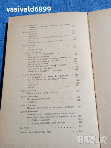 "Българска възрожденска литература", снимка 6 - Българска литература - 53578903