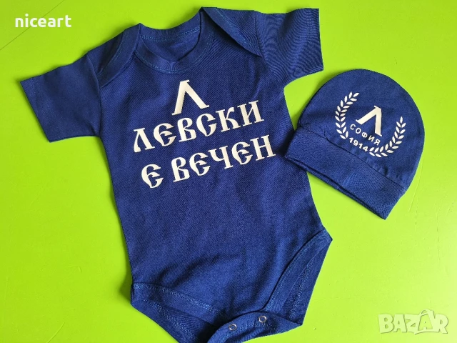 Детски фен артикули на Левски, снимка 6 - Бодита за бебе - 51333147