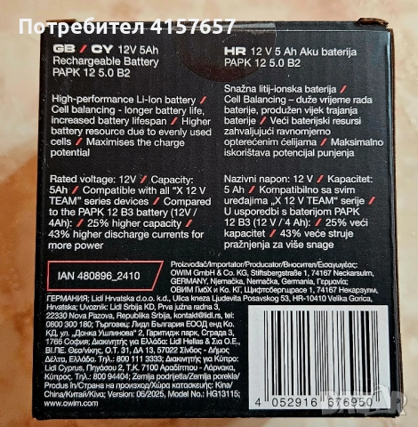 5г ГАРАНЦИЯ Parkside performance батерия 12v 5Ah, снимка 3 - Други инструменти - 51561257