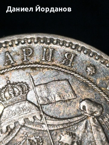 Колекционирам, предлагам БГ монети!  Сребърна монета 5 лева 1894 г. , снимка 4 - Нумизматика и бонистика - 46540642