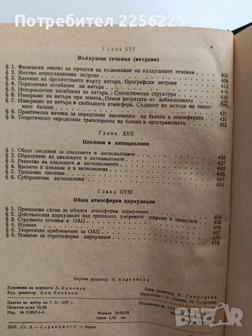 Обща метеорология, снимка 3 - Специализирана литература - 52865852