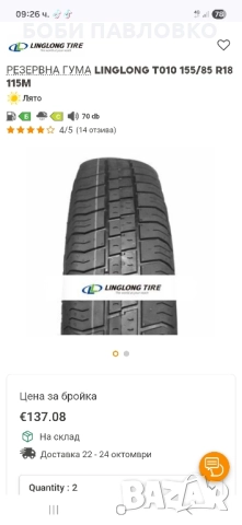 18цола нова гума за патерица 155 85 18