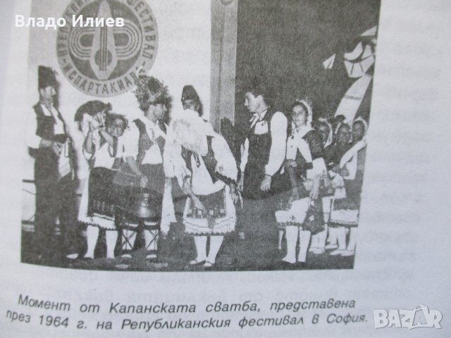 "История на село Гецово,община Разград" от Пеньо Илиев Ризов, снимка 16 - Други - 32825502