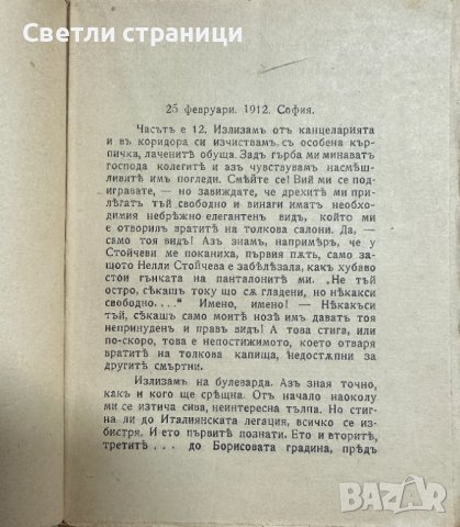 Хай-лайф - Димитър Шишиманов, снимка 3 - Художествена литература - 43712785