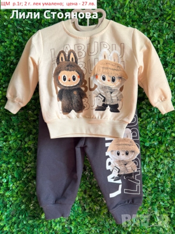 ДЕТСКИ ВАТИРАНИ КОМПЛЕКТИ, снимка 17 - Детски комплекти - 52295768