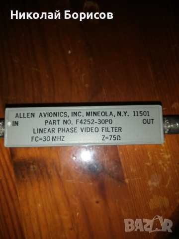 Линеен фазов видео филтър Allen Avionics