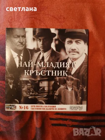 DVD - филми различни - 7 броя , снимка 3 - DVD филми - 49503991
