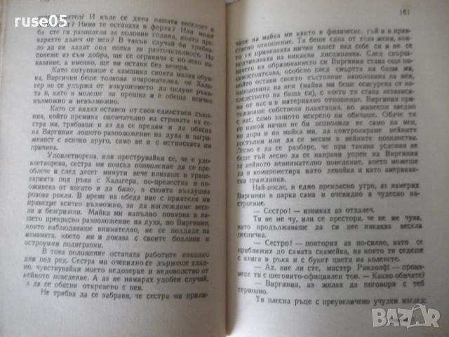 Книга "Оцеола - Майн Рид" - 260 стр., снимка 6 - Художествена литература - 52789644