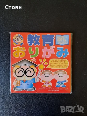 Японско оригами 