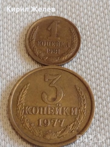 Две монети 1 копейка 1981г. / 3 копейки 1977г. СССР стари редки за КОЛЕКЦИОНЕРИ 25300, снимка 1 - Нумизматика и бонистика - 44058963