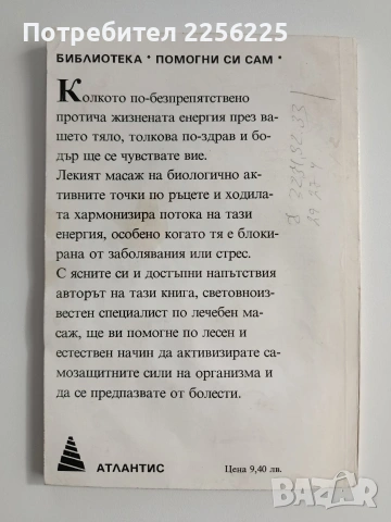Тайната на лекуващите ръце, снимка 6 - Специализирана литература - 53393121
