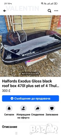 Exodus Roof Box, 470L  Gloss Black (кутия за таван), снимка 2 - Аксесоари и консумативи - 43559098