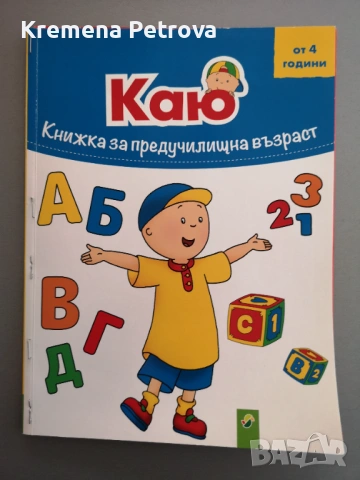 Доставка до СПИДИ АВТОМАТ 2,14€ -детски книжки-приказки,задачи,стикери, снимка 14 - Детски книжки - 53518197