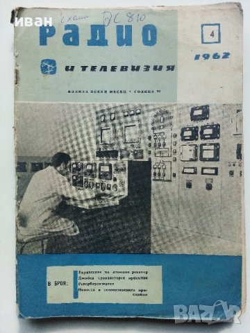 Списания "Радио,Телевизия,Електроника" 40 броя, снимка 6 - Списания и комикси - 40111814