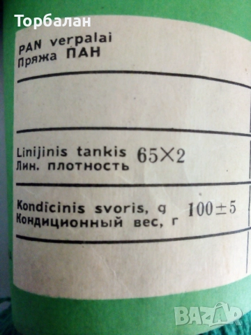 Прежда от соц-а, снимка 3 - Други - 51618574