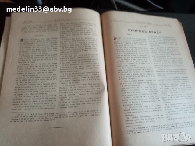 Библия 1928 г голяма и Библия стар и нов завет 1941 малка, снимка 3 - Антикварни и старинни предмети - 36577339