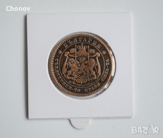 България 10 стотинки от 1881 година, снимка 8 - Нумизматика и бонистика - 53281914