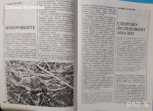Природа и знание. Списание на българското природоизпитателно дружество, снимка 3 - Списания и комикси - 43929737