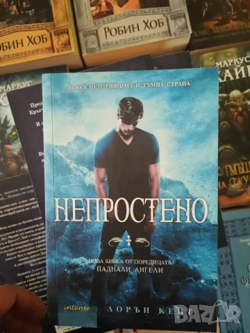 Непростено 