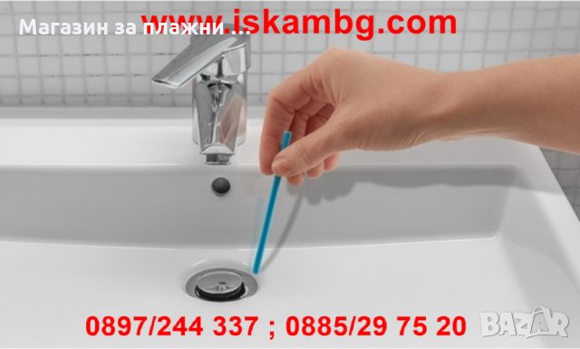 Пръчици за Почистване на Канали - код 2017, снимка 12 - Други стоки за дома - 26857285