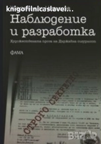 Жерминал Чивиков - Наблюдение и разработка (2008)