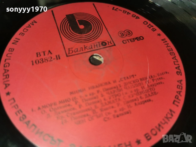 МИМИ ИВАНОВА И СТАРТ 1112250734, снимка 7 - Грамофонни плочи - 52730079