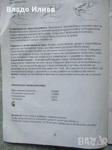 Прахосмукачка"Елит", снимка 9 - Други стоки за дома - 32711353