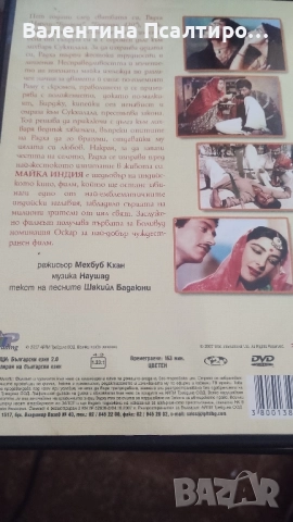 ДВД филм Майка Индия , снимка 2 - DVD филми - 52512828