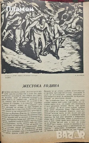 Завети. Кн. 1-10 / 1937, снимка 12 - Антикварни и старинни предмети - 50286643