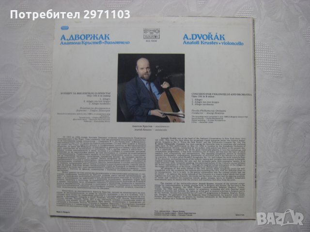 ВСА 12038 - Антонин Дворжак.Концерт в си минор за виолончело, снимка 4 - Грамофонни плочи - 33004505